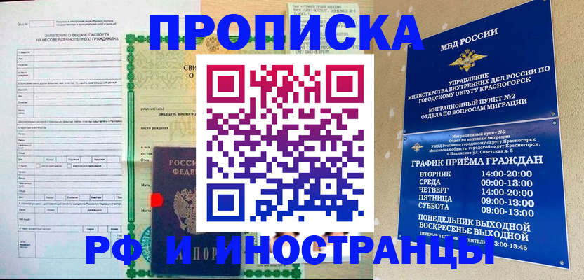 прописка регистрация в Порхове