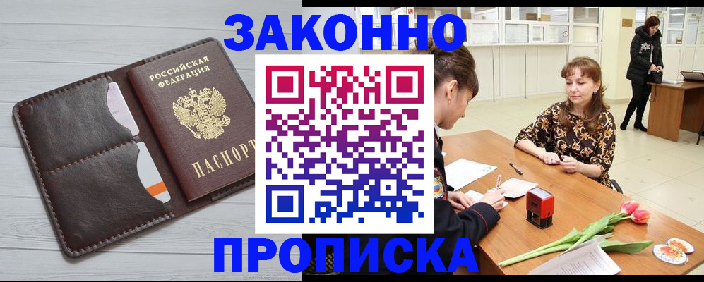 временная регистрация купить в Порхове