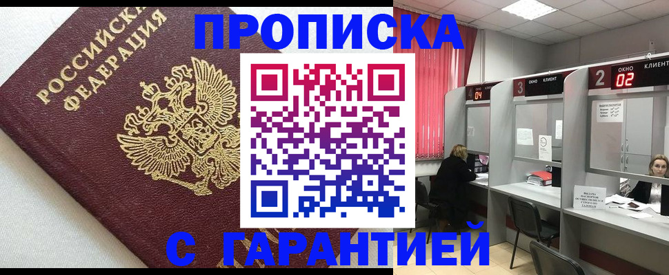 прописка в квартире в Порхове